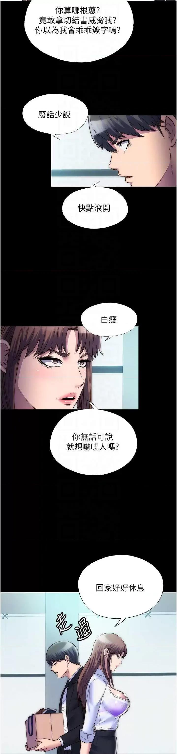 禁锢之慾 禁锢之慾45 第10页
