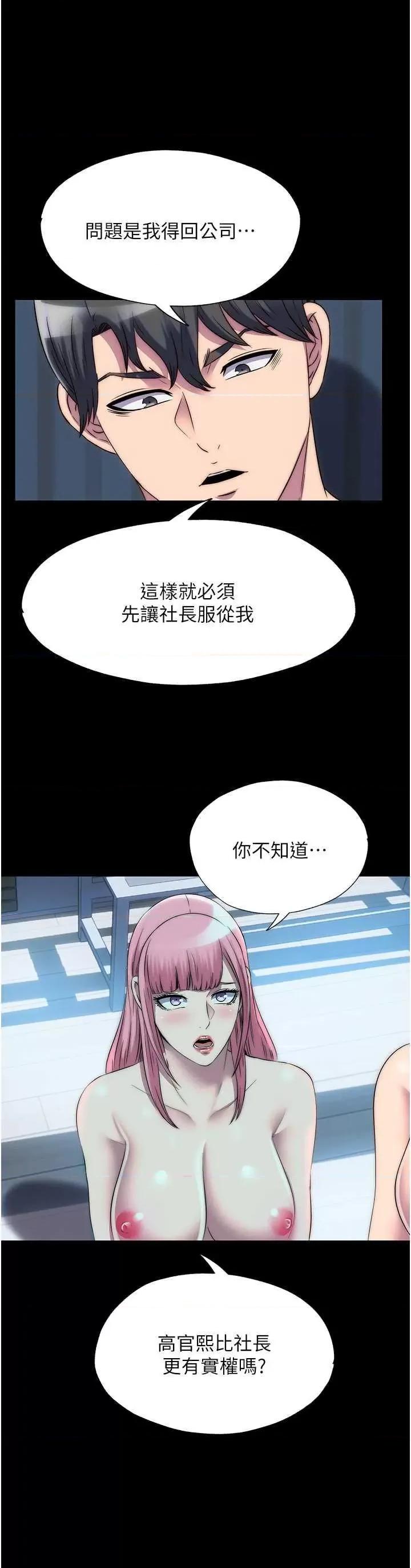 禁锢之慾 禁锢之慾45 第19页