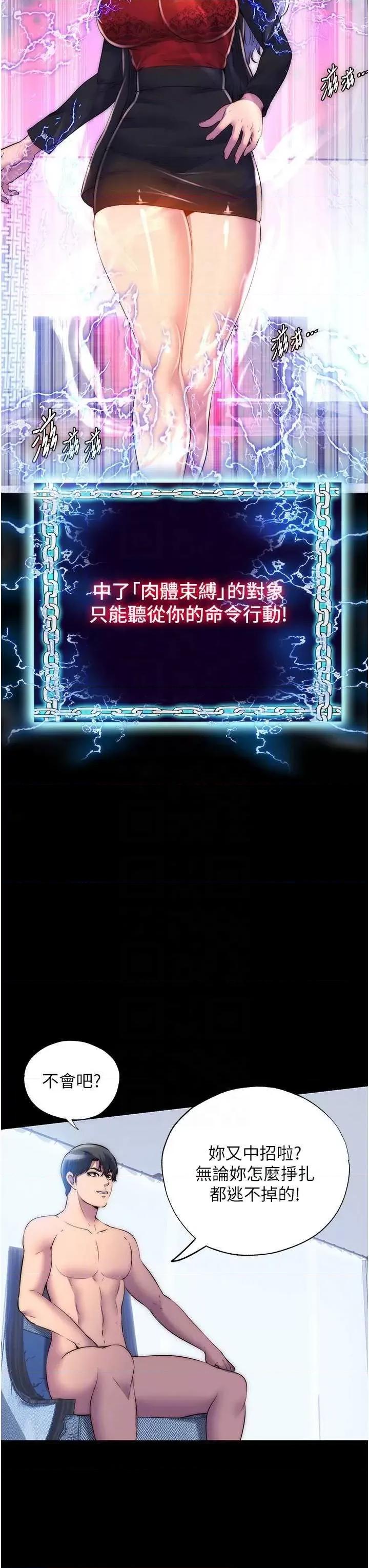禁锢之慾 禁锢之慾46 第10页