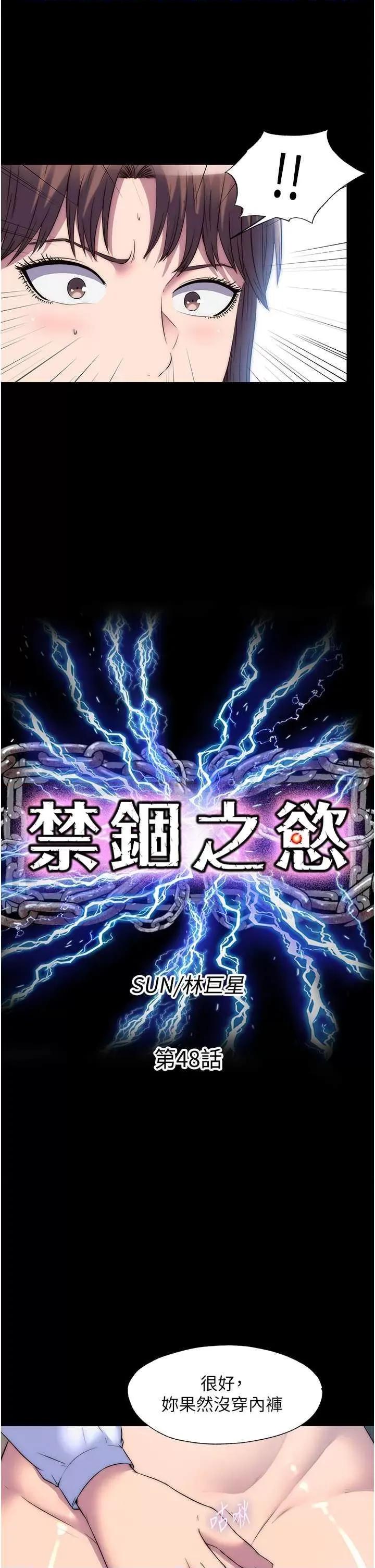 禁锢之慾 禁锢之慾48 第8页