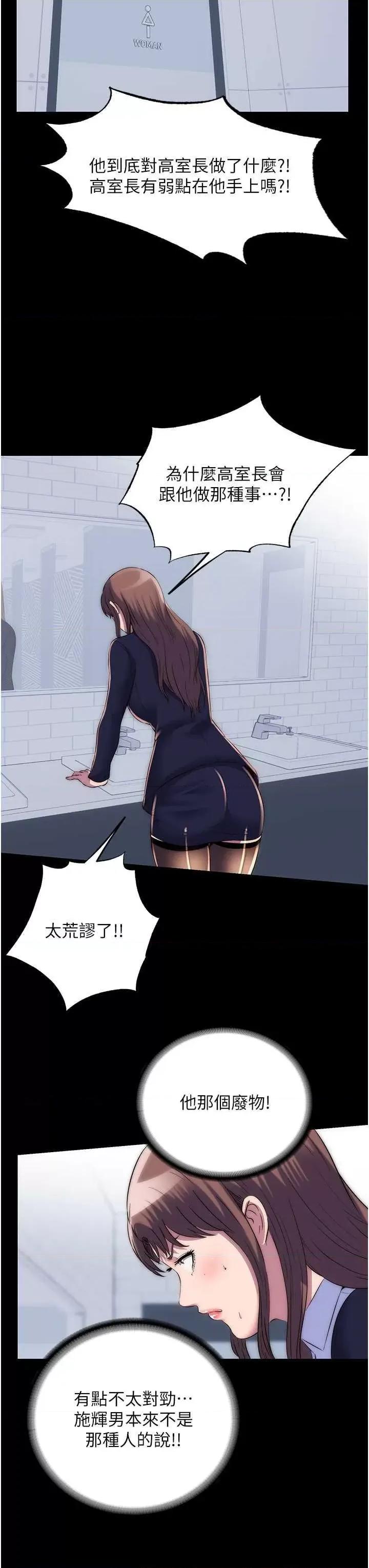 禁锢之慾 禁锢之慾48 第23页