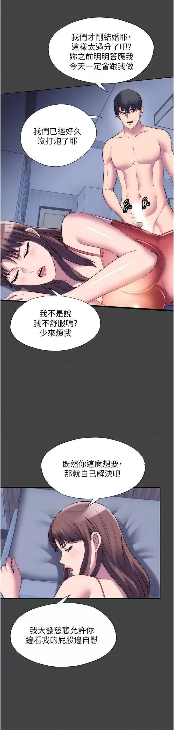 禁锢之慾 禁锢之慾48 第25页
