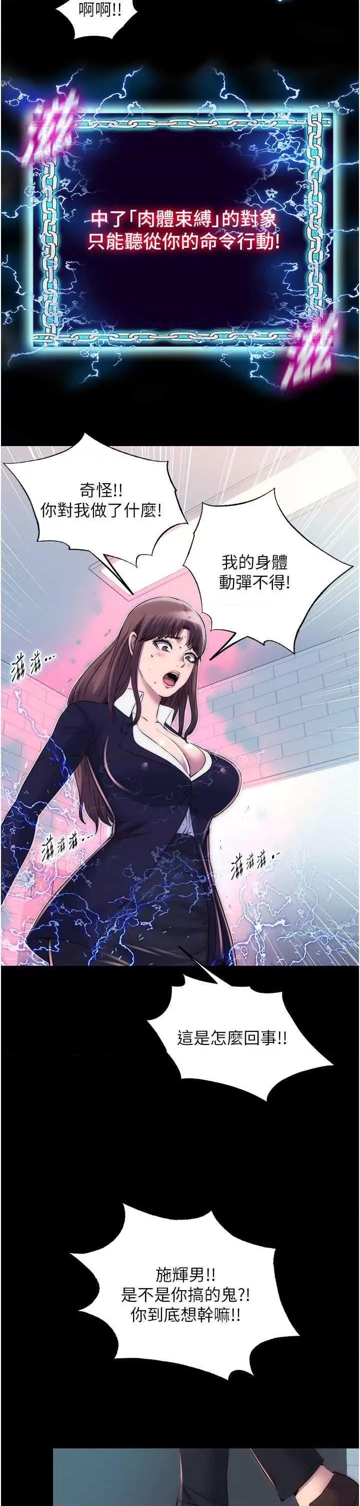 禁锢之慾 禁锢之慾49 第2页
