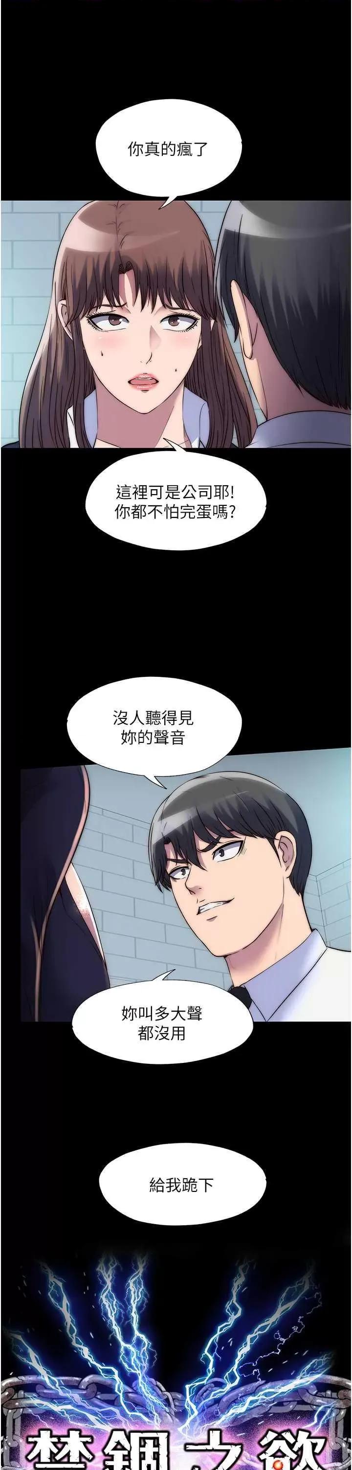 禁锢之慾 禁锢之慾49 第5页