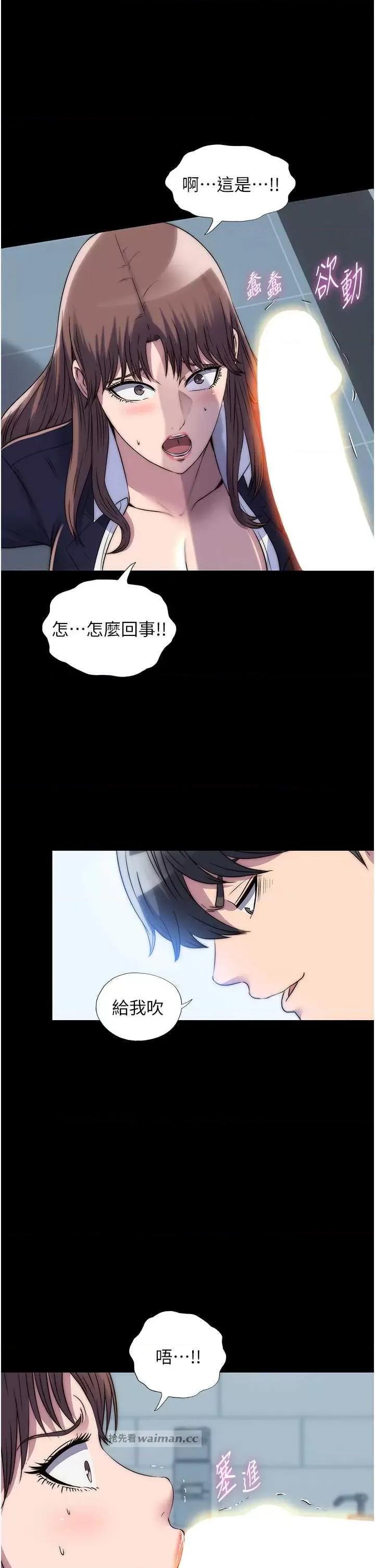 禁锢之慾 禁锢之慾49 第11页