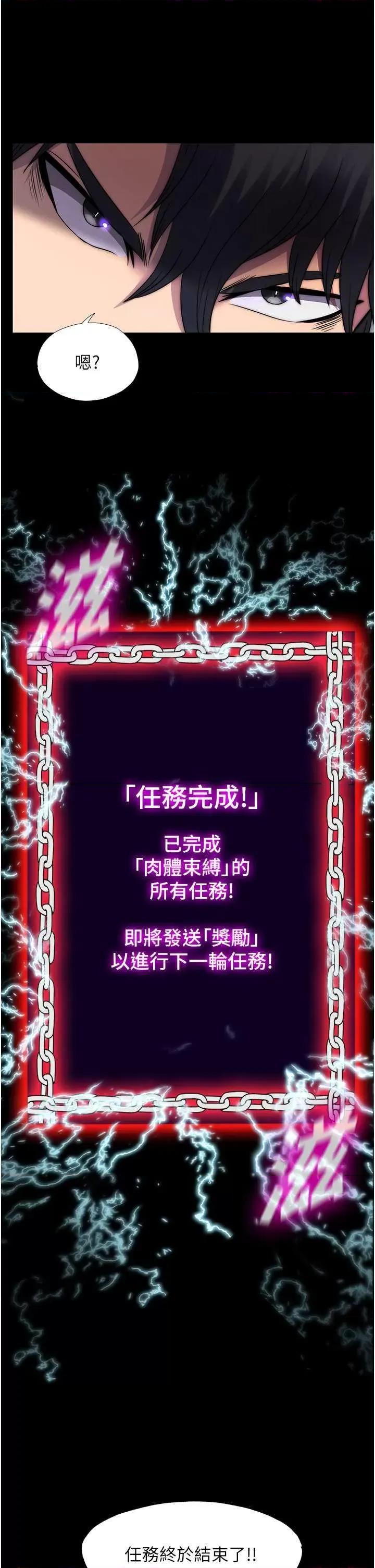 禁锢之慾 禁锢之慾49 第36页