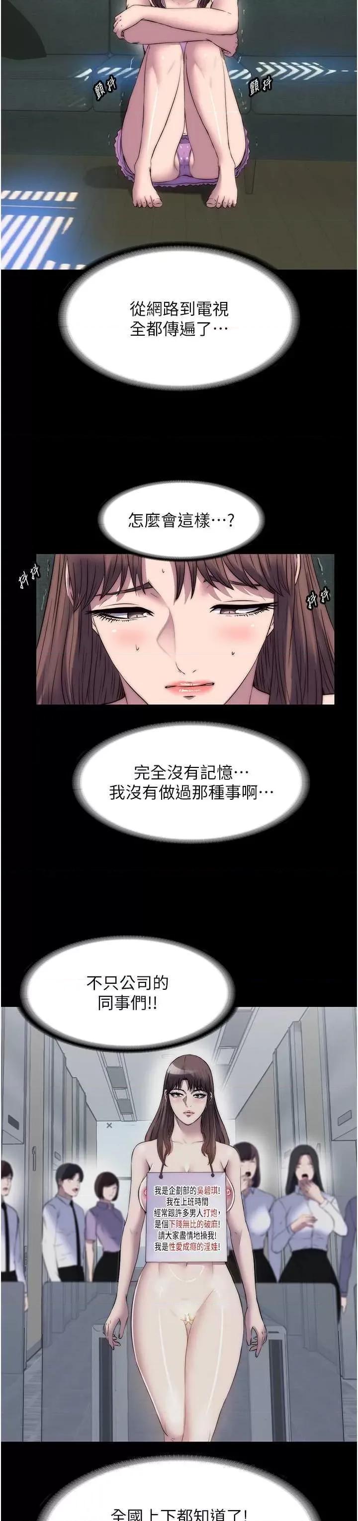 禁锢之慾 禁锢之慾53 第11页