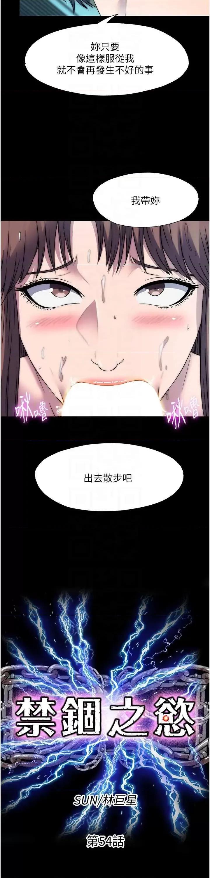 禁锢之慾 禁锢之慾 54 第6页