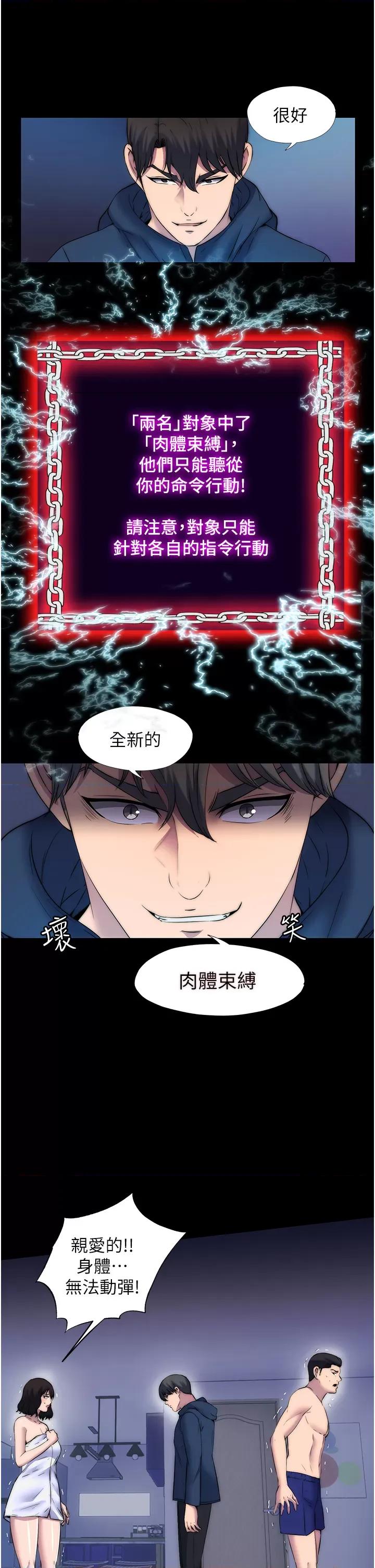 禁锢之慾 禁锢之慾第56话 夺爱的滋味 第20页