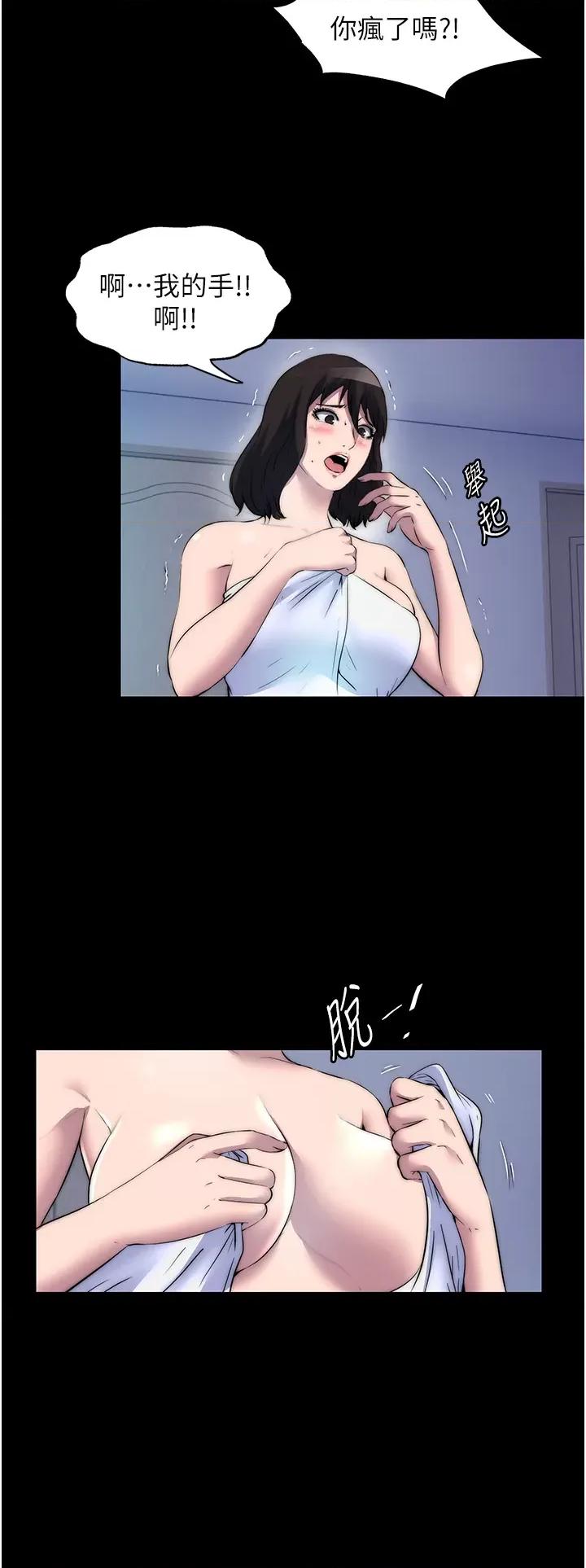 禁锢之慾 禁锢之慾第56话 夺爱的滋味 第29页