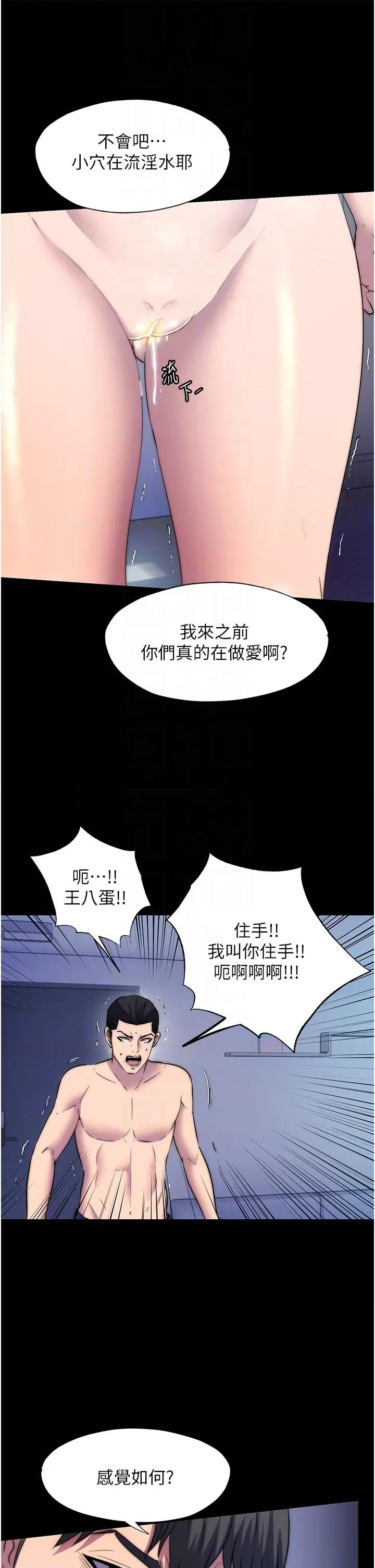 禁锢之慾 禁锢之慾第56话 夺爱的滋味 第32页