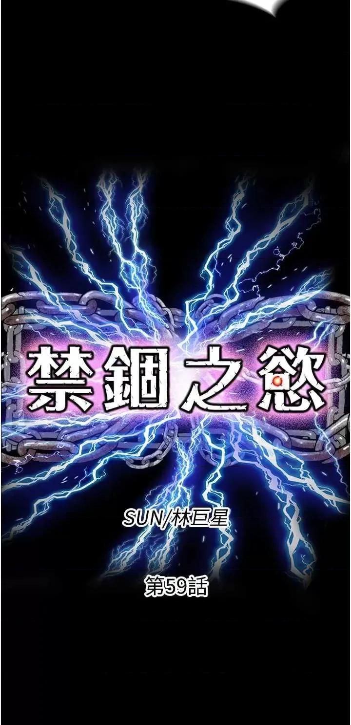 禁锢之慾 禁锢之慾 59 第7页