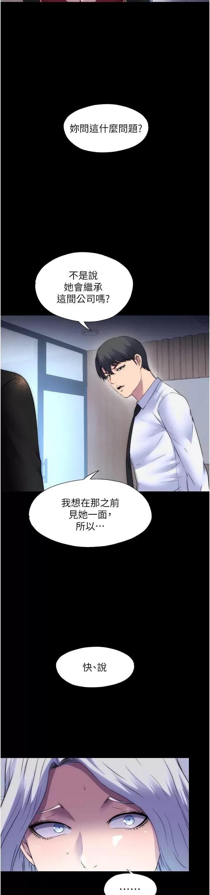 禁锢之慾 禁锢之慾 59 第38页