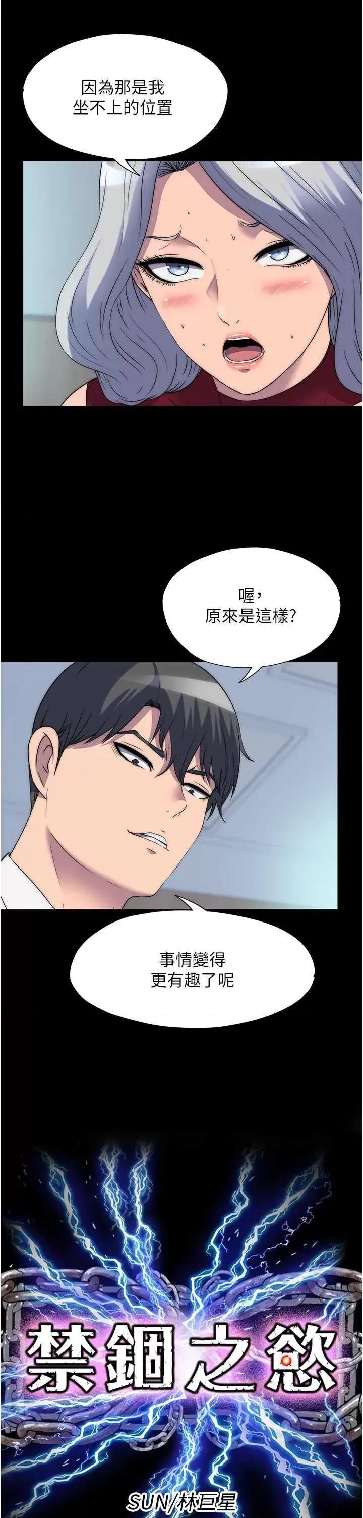 禁锢之慾 禁锢之慾 60 第5页