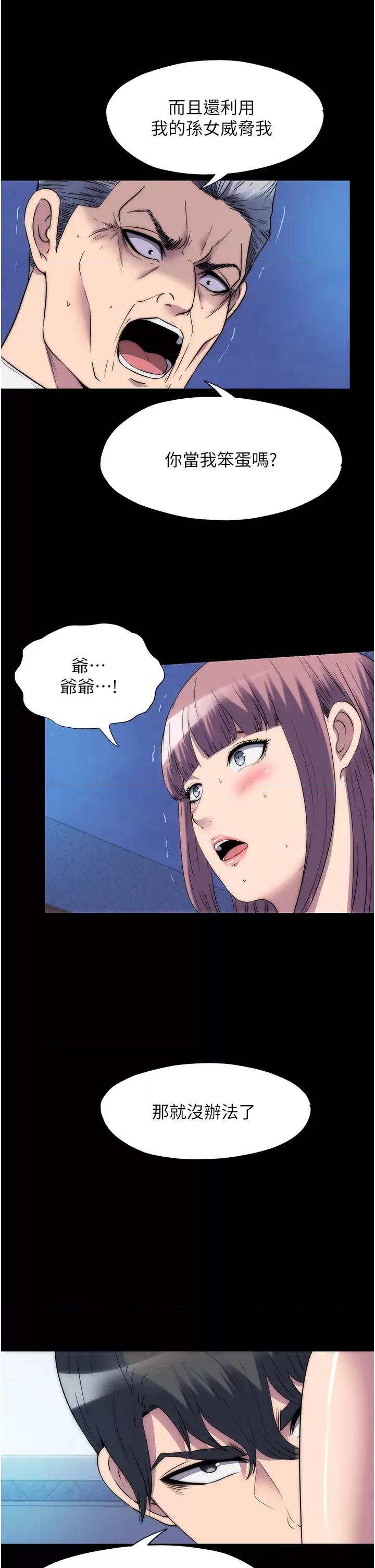 禁锢之慾 禁锢之慾第62话 宛熙是我的!! 第2页