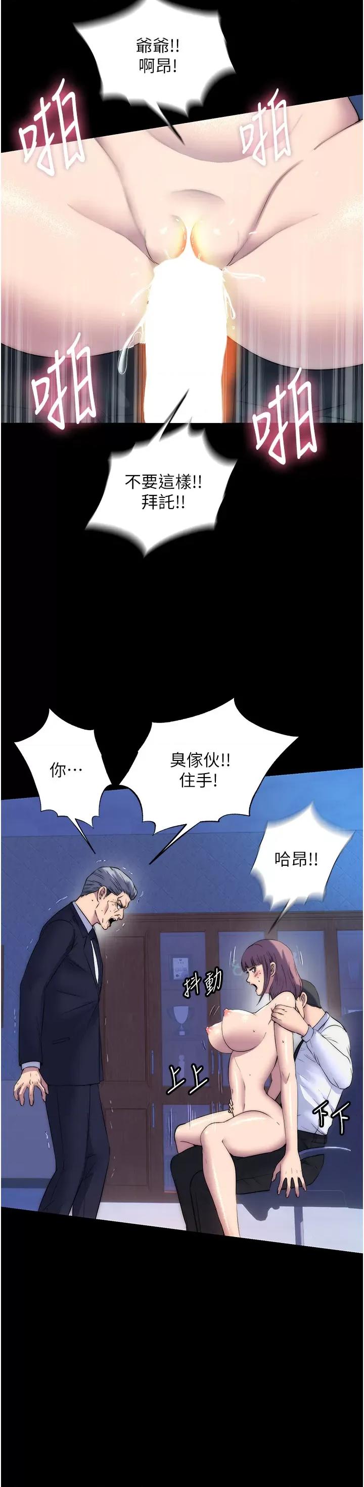 禁锢之慾 禁锢之慾第62话 宛熙是我的!! 第4页
