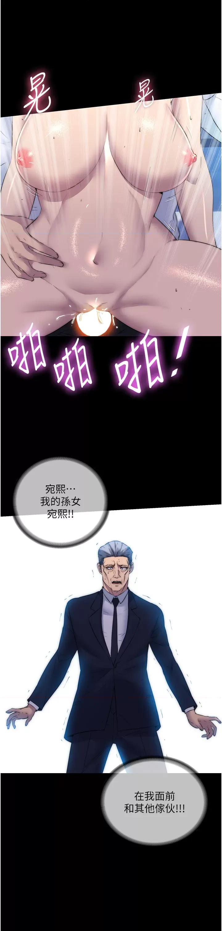 禁锢之慾 禁锢之慾第62话 宛熙是我的!! 第5页