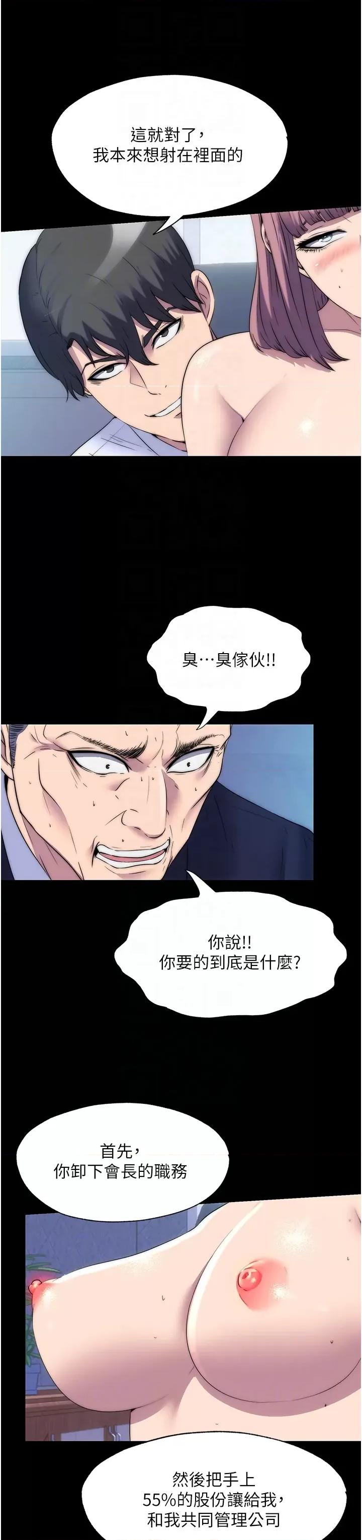 禁锢之慾 禁锢之慾第62话 宛熙是我的!! 第10页