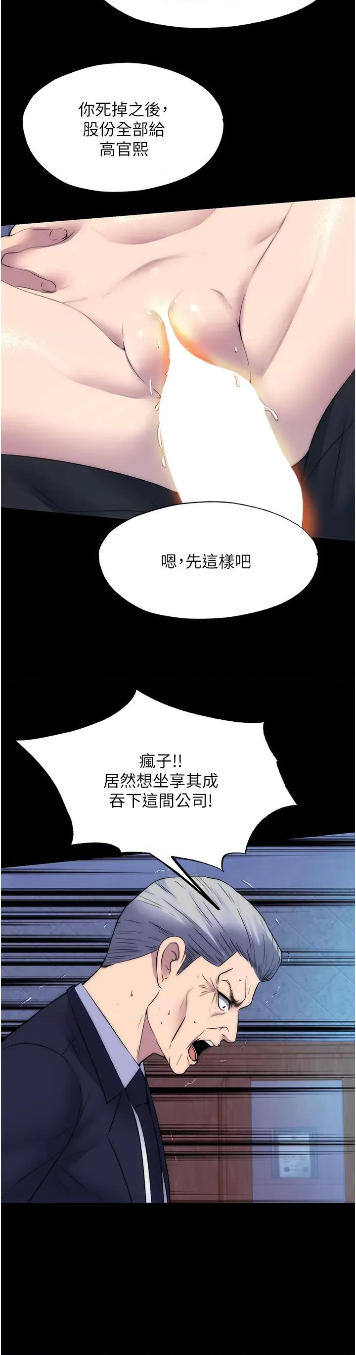 禁锢之慾 禁锢之慾第62话 宛熙是我的!! 第11页