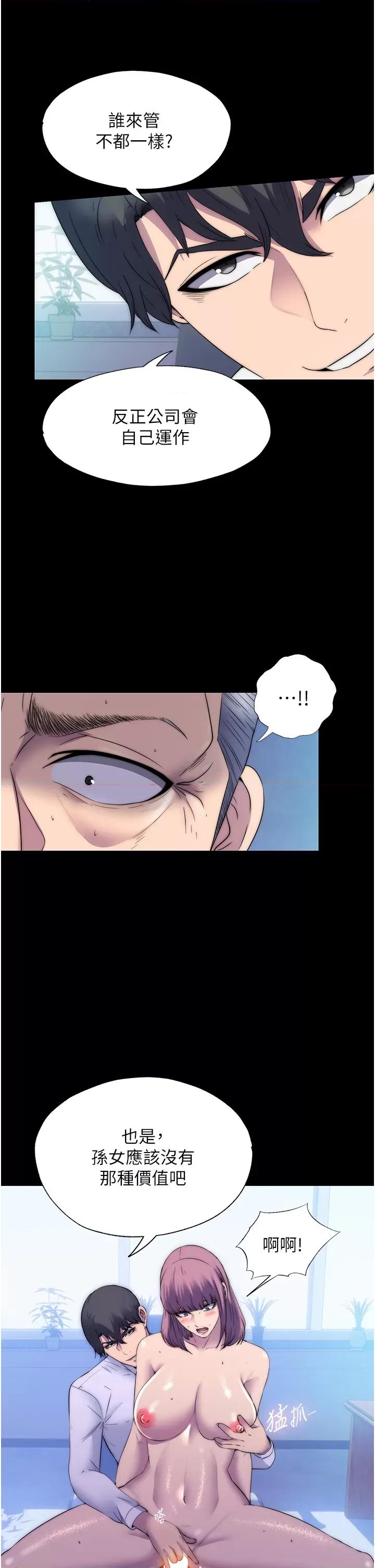 禁锢之慾 禁锢之慾第62话 宛熙是我的!! 第12页