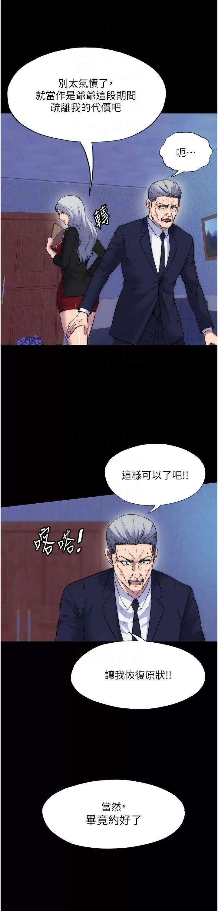 禁锢之慾 禁锢之慾第62话 宛熙是我的!! 第18页