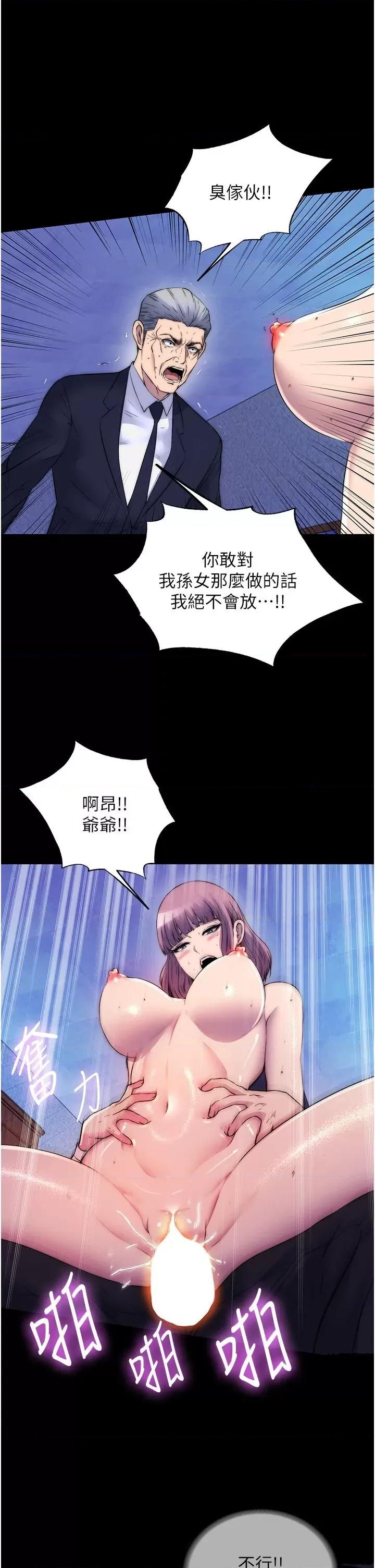 禁锢之慾 禁锢之慾第62话 宛熙是我的!! 第21页