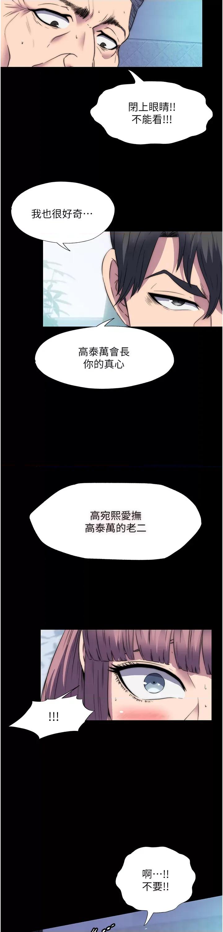 禁锢之慾 禁锢之慾第62话 宛熙是我的!! 第29页