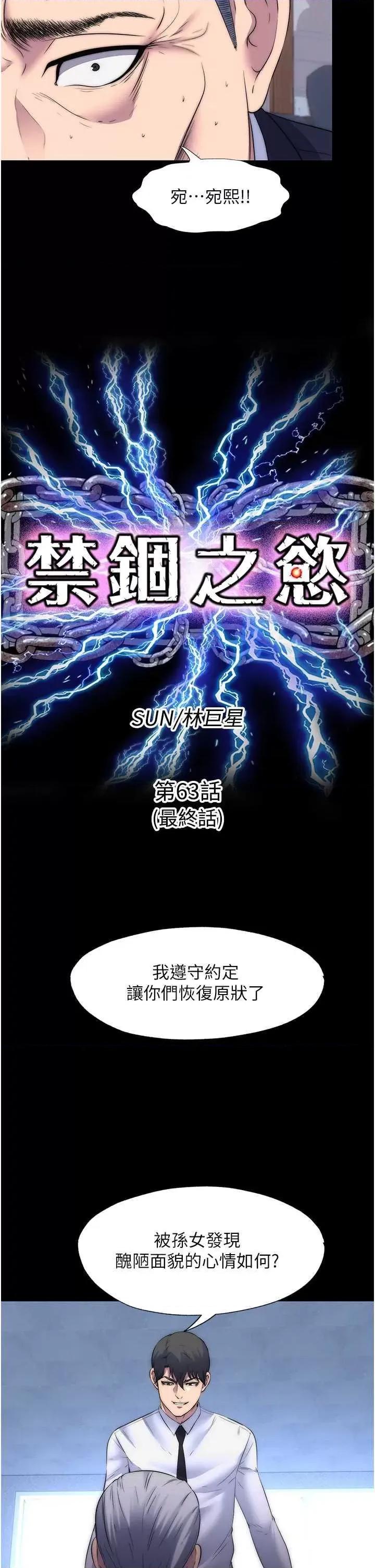 禁锢之慾 禁锢之慾 63 第8页