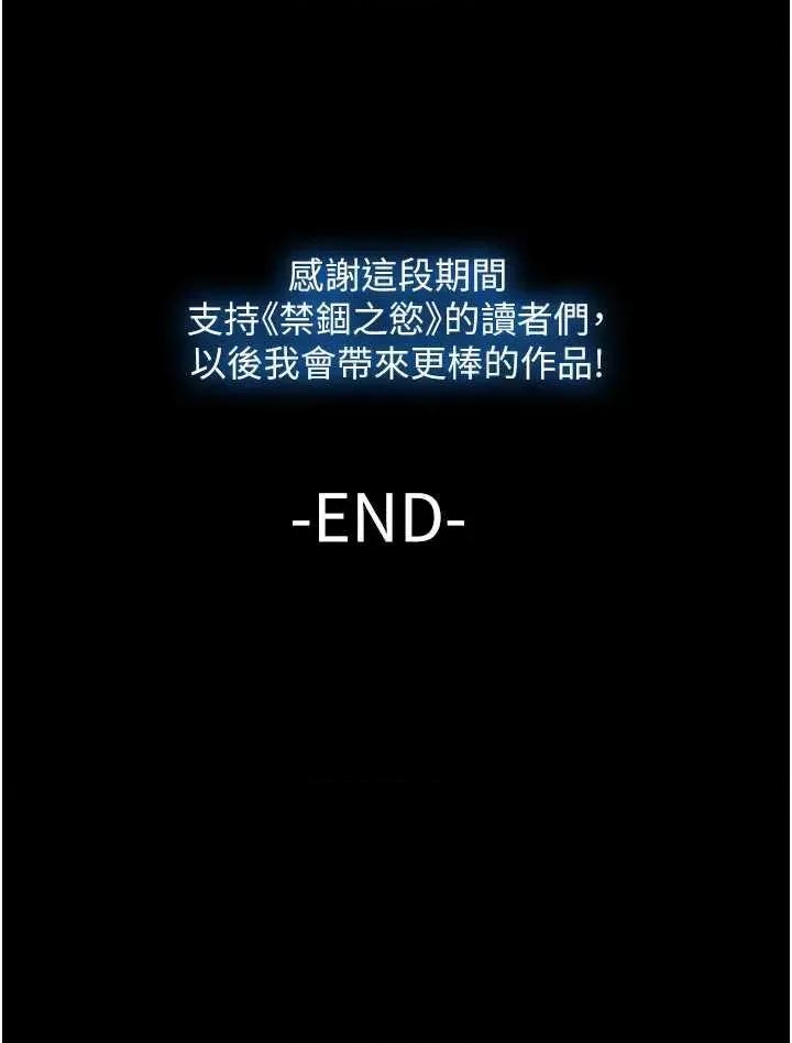 禁锢之慾 禁锢之慾 63 第35页
