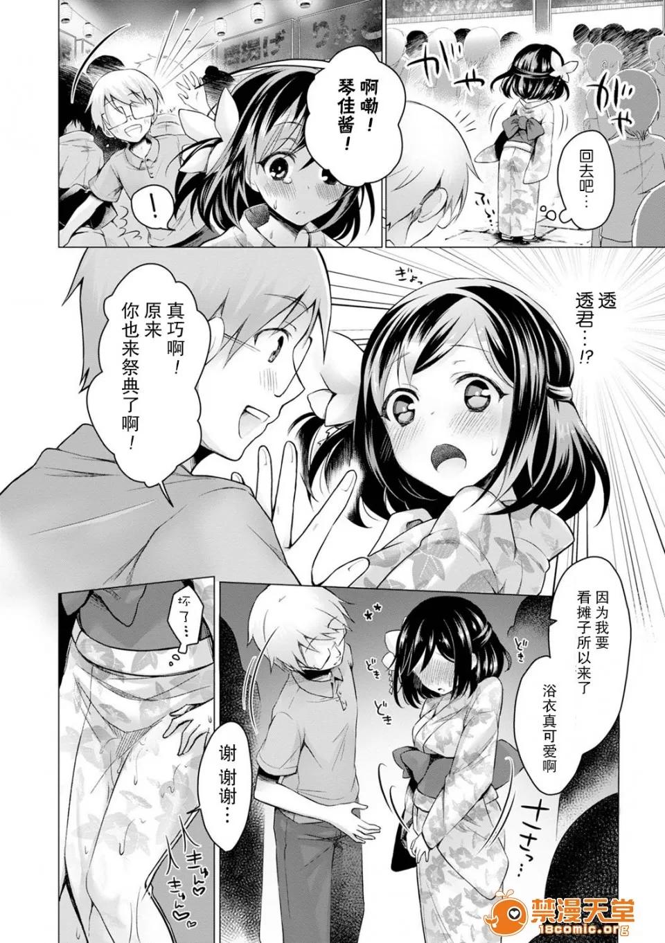 しよ [花火漢化組][鈴月あこに] エッチしよ 第102页