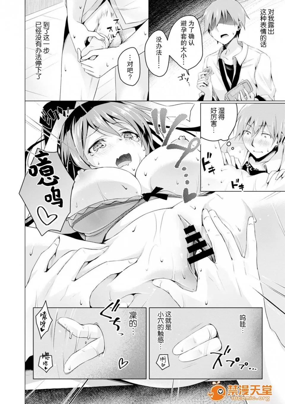 しよ [花火漢化組][鈴月あこに] エッチしよ 第132页