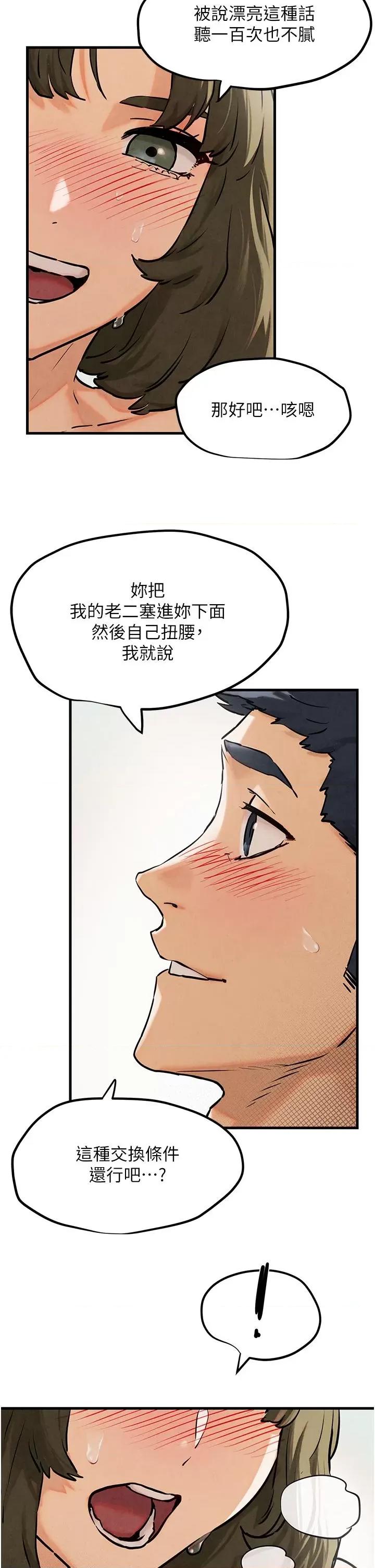 慾海交锋 慾海交锋第3话 让人妻变荡妇的巨鵰 第44页