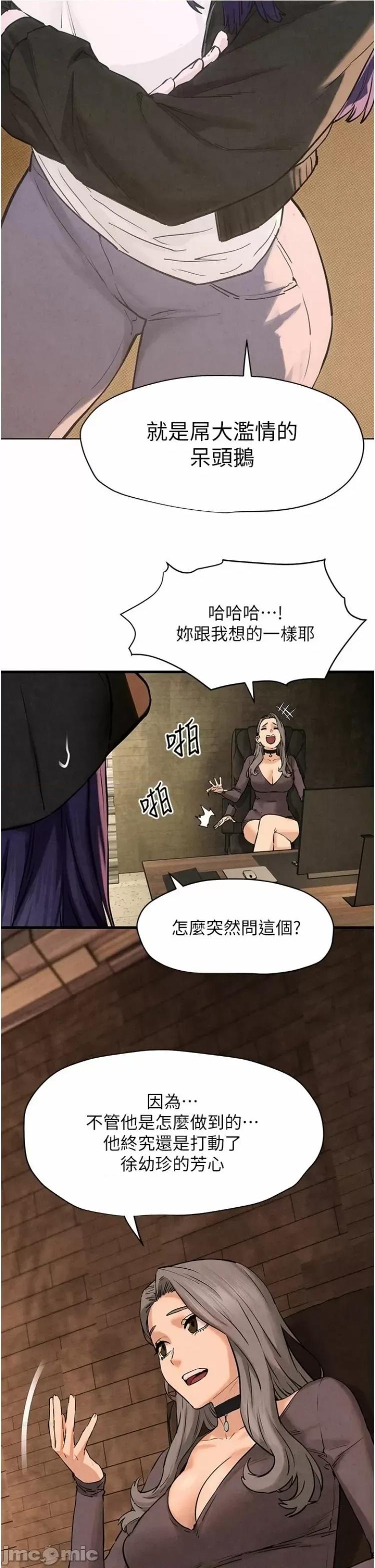 慾海交锋 慾海交锋 6 第48页