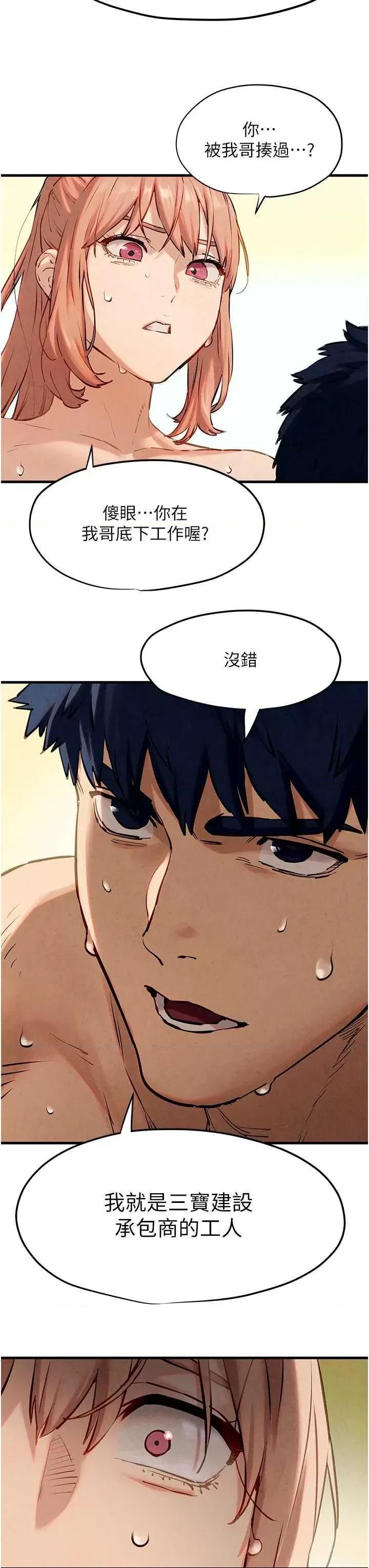 慾海交锋 慾海交锋 9 第8页