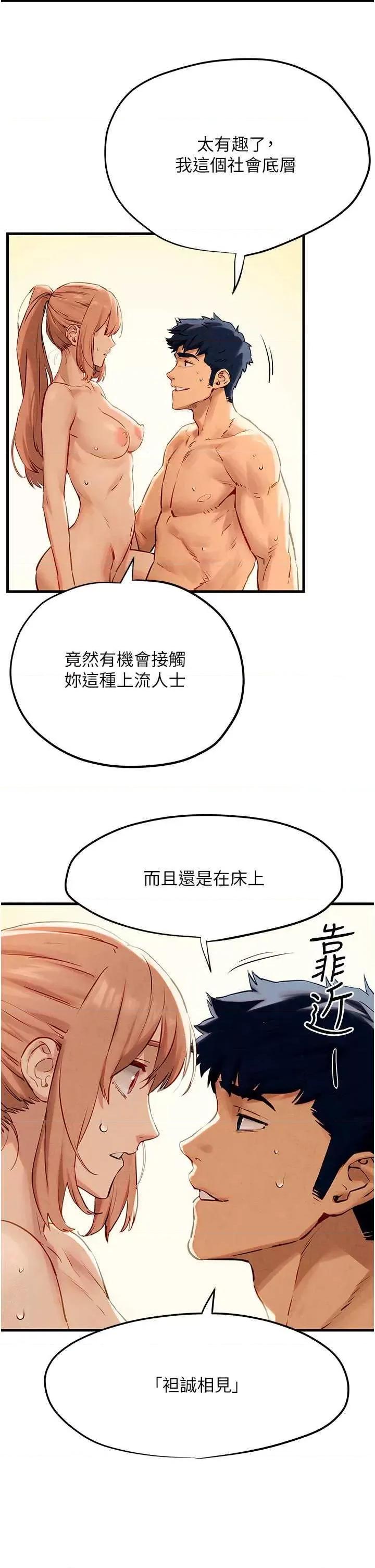 慾海交锋 慾海交锋 9 第9页