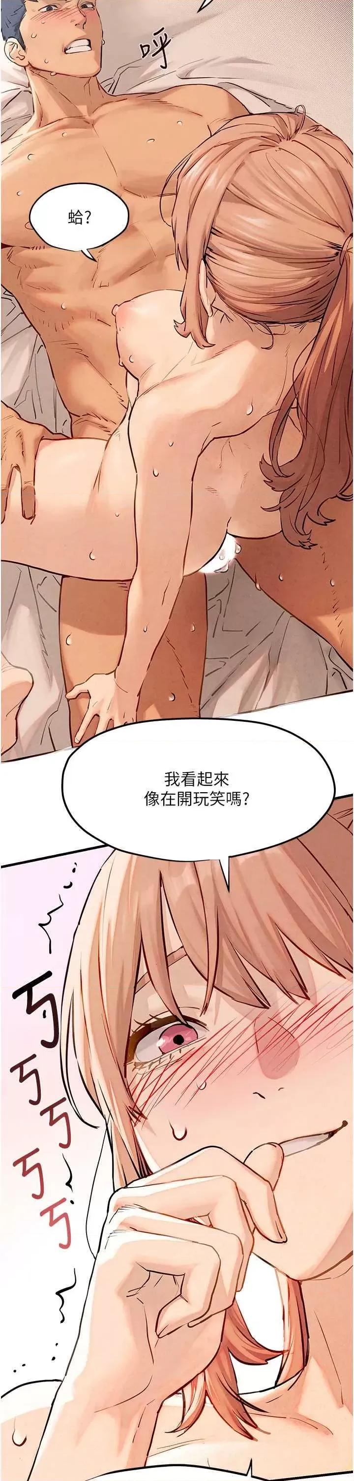 慾海交锋 慾海交锋 9 第17页