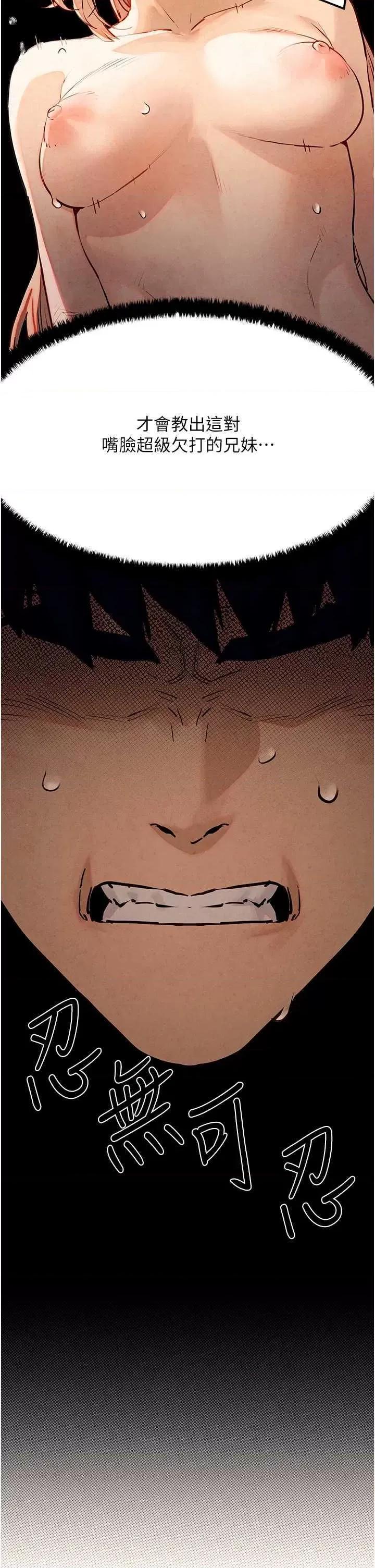 慾海交锋 慾海交锋 9 第23页