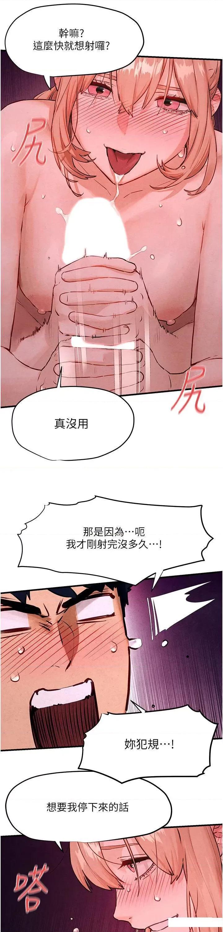 慾海交锋 慾海交锋第12话 母狗就要学狗叫 第11页