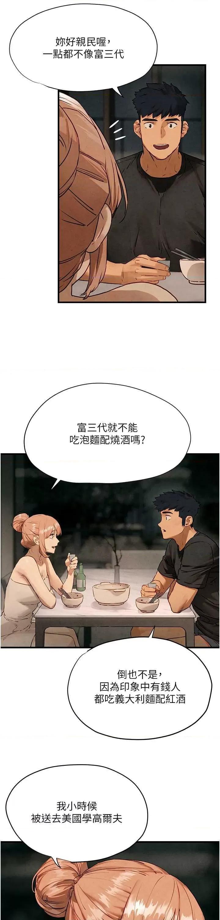 慾海交锋 慾海交锋 13 第17页