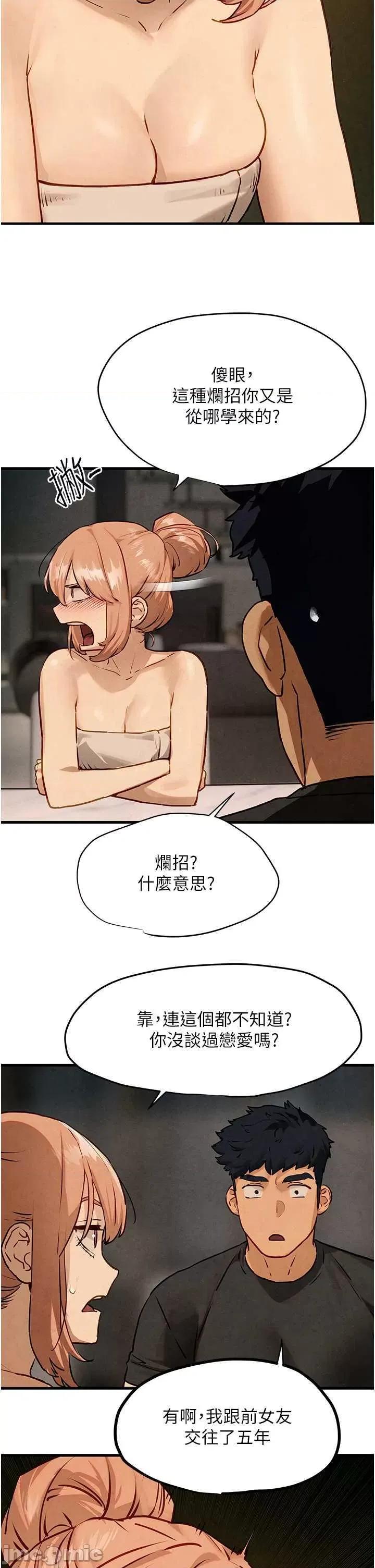 慾海交锋 慾海交锋 13 第20页