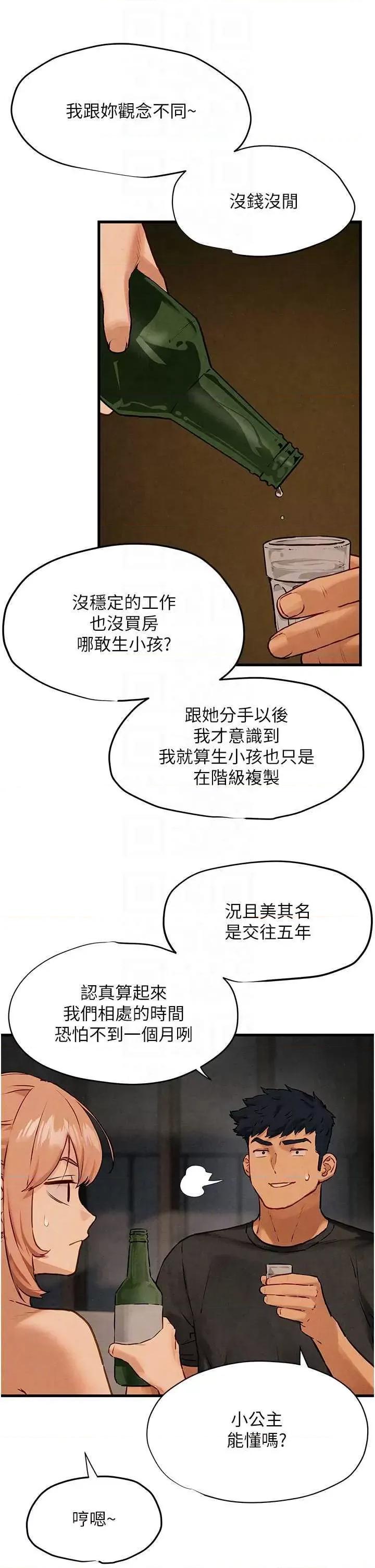慾海交锋 慾海交锋 13 第22页