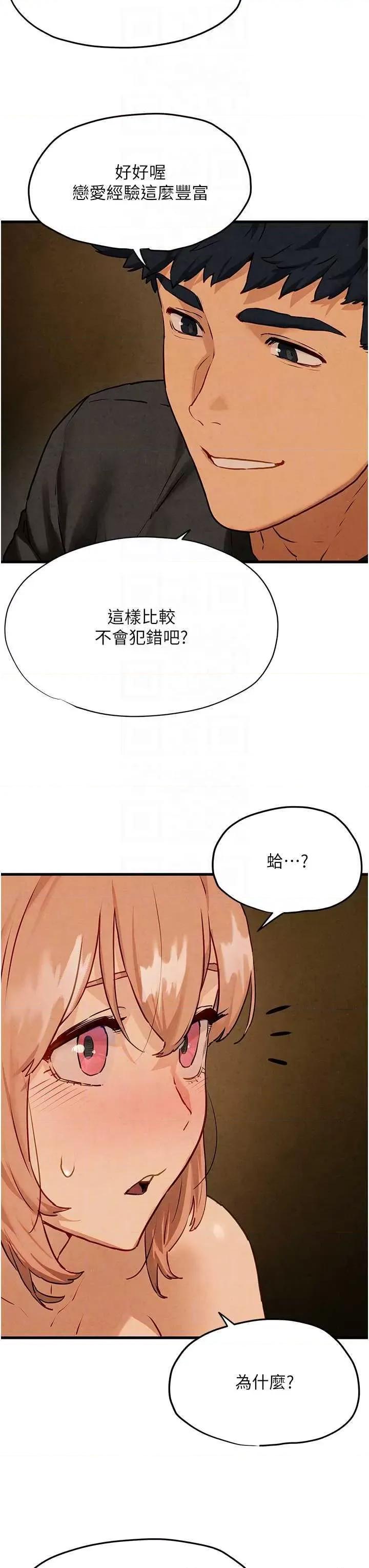 慾海交锋 慾海交锋 13 第24页