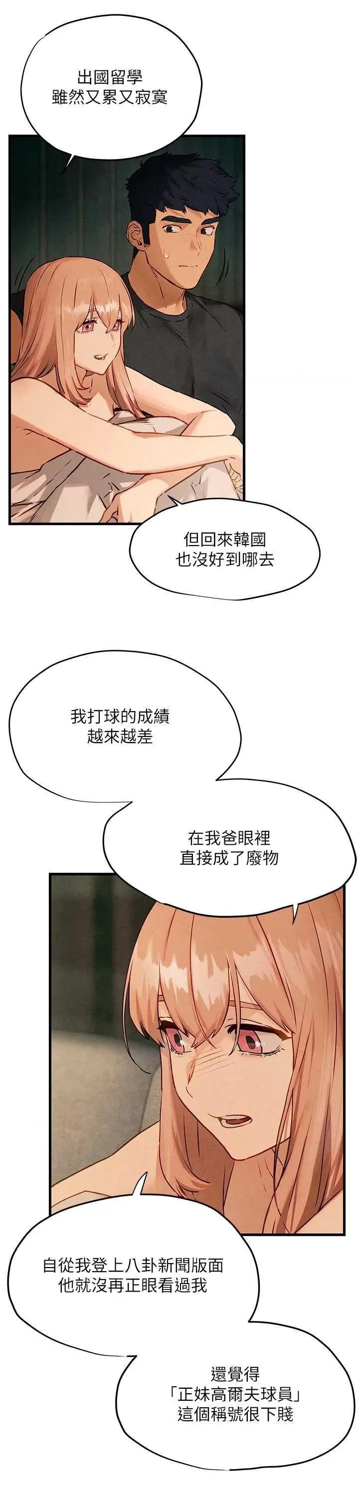 慾海交锋 慾海交锋 13 第31页