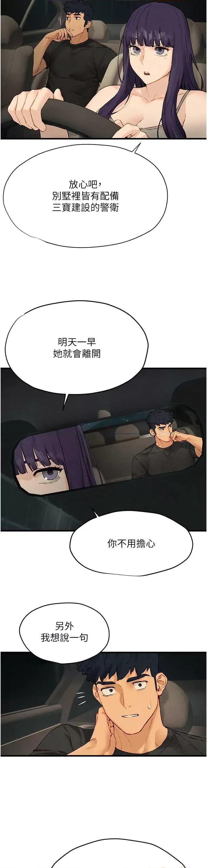 慾海交锋 慾海交锋 13 第43页