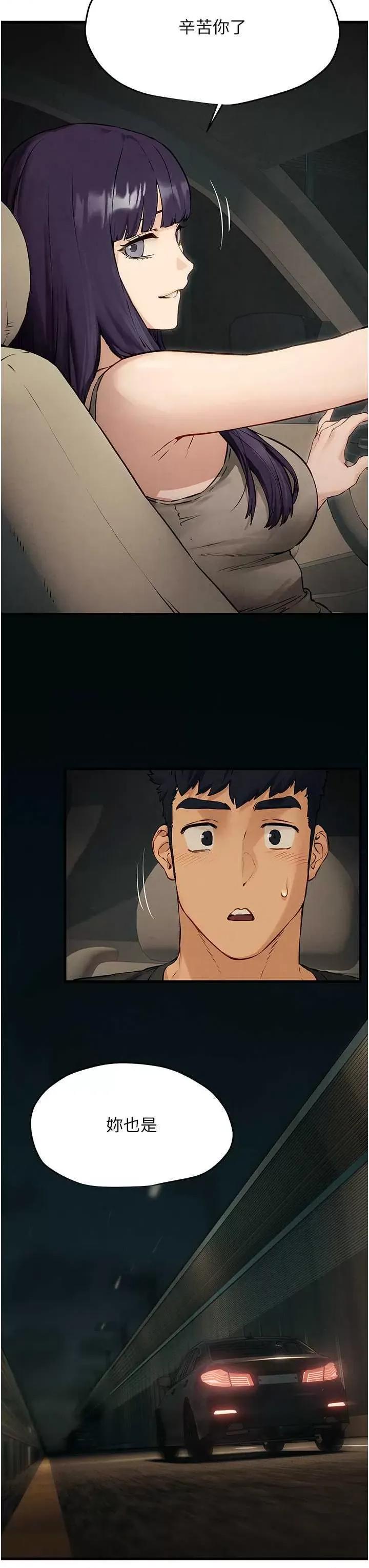 慾海交锋 慾海交锋 13 第44页