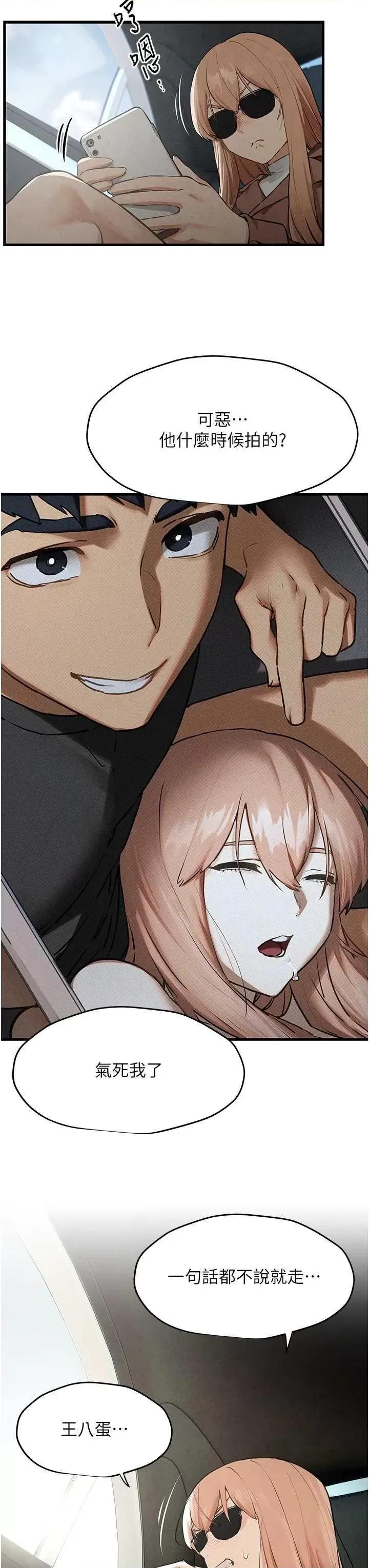 慾海交锋 慾海交锋 13 第48页