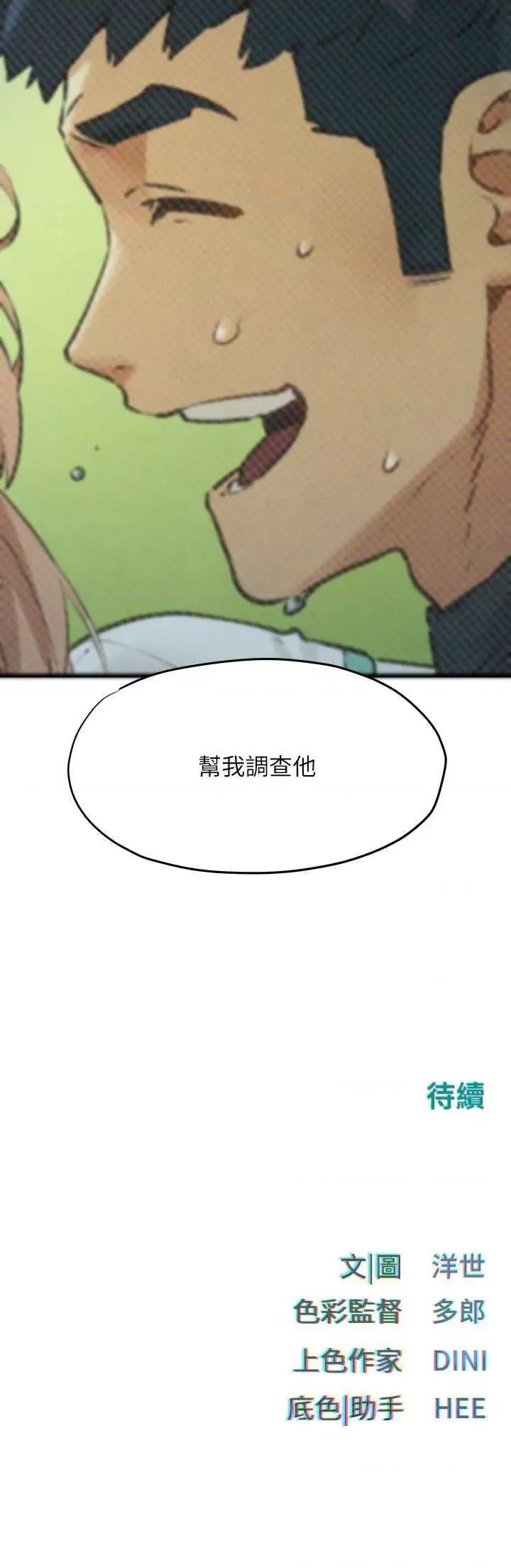 慾海交锋 慾海交锋 13 第54页