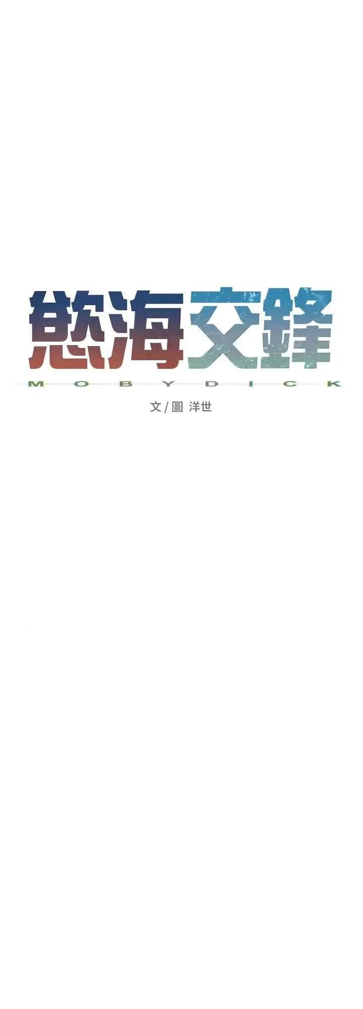 慾海交锋 慾海交锋 14 第4页