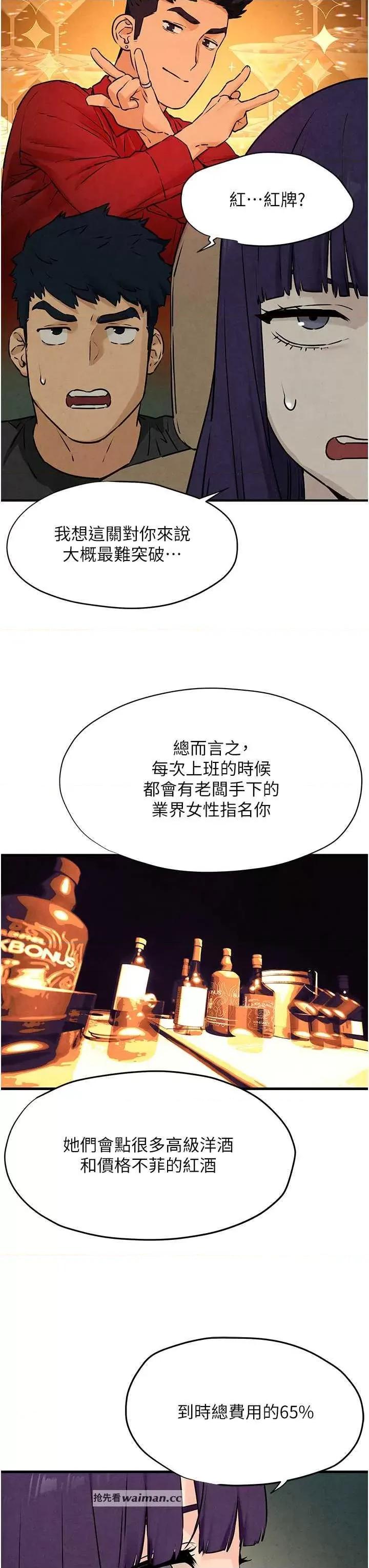慾海交锋 慾海交锋 14 第11页