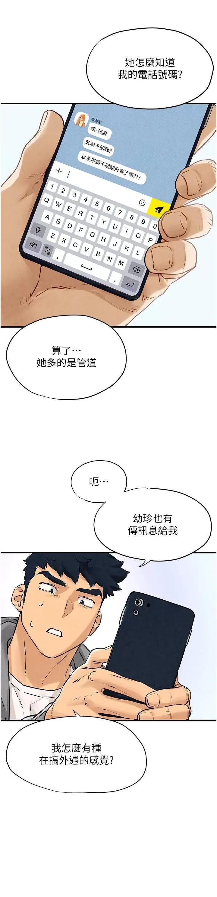 慾海交锋 慾海交锋 14 第15页
